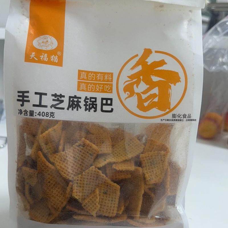 天福猫手工辣子锅巴花椒陕西特产芝麻麻辣休闲怀旧小吃零食网红