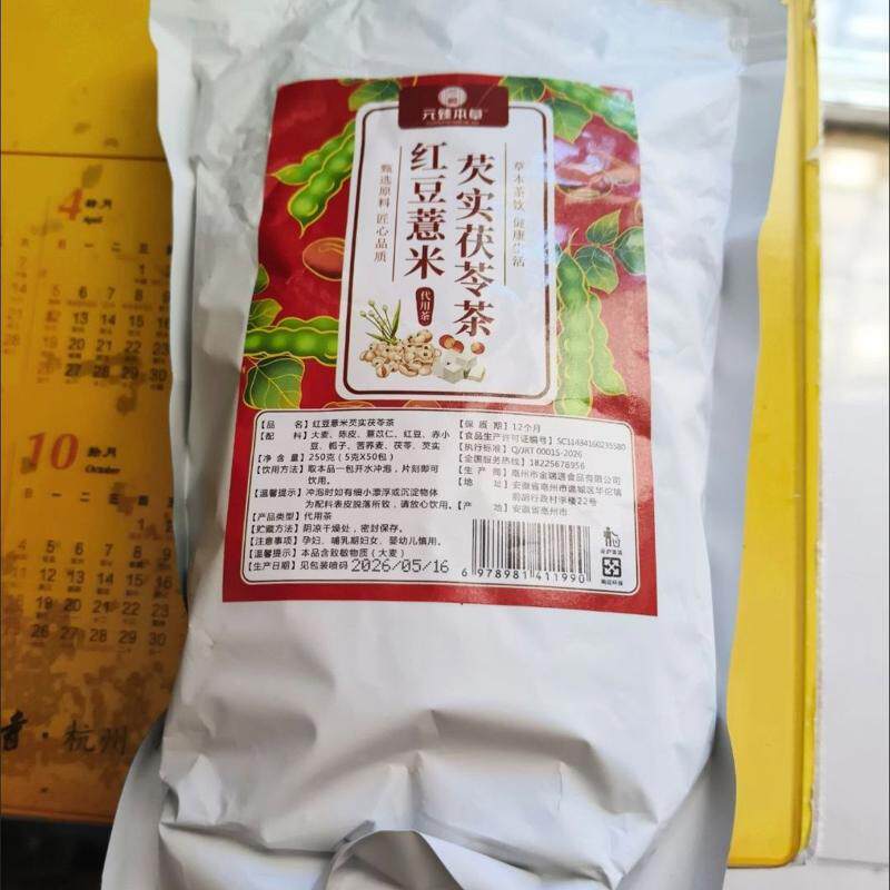 红豆薏米茶茯苓薏湿茶祛茶湿茯苓芡实茶赤小豆湿热花茶独立小包装