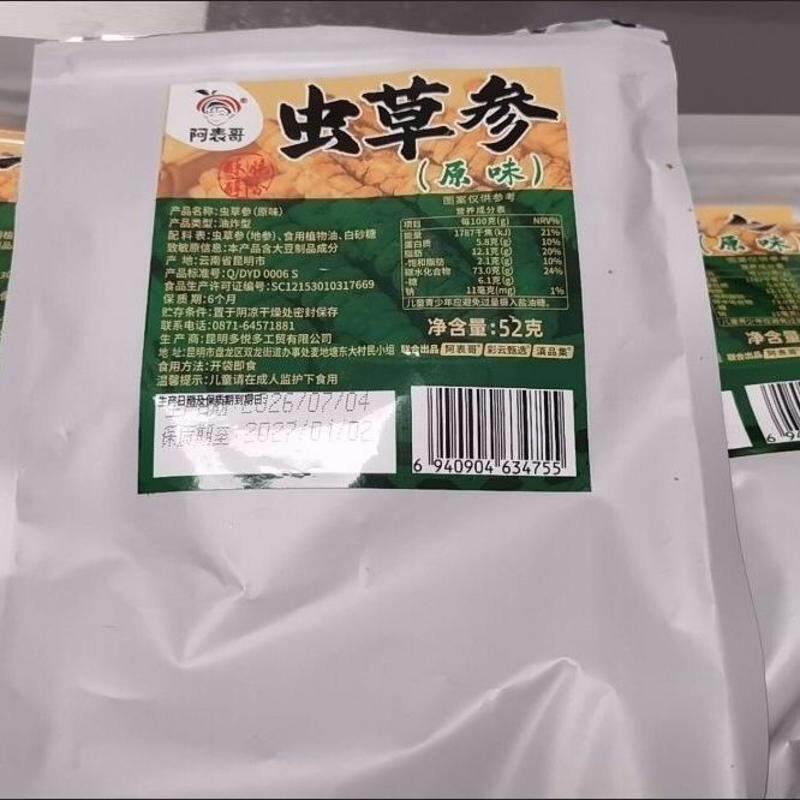 云南特产虫草参脆开袋即食休闲解馋原味麻辣番茄营养酥脆美味滋补