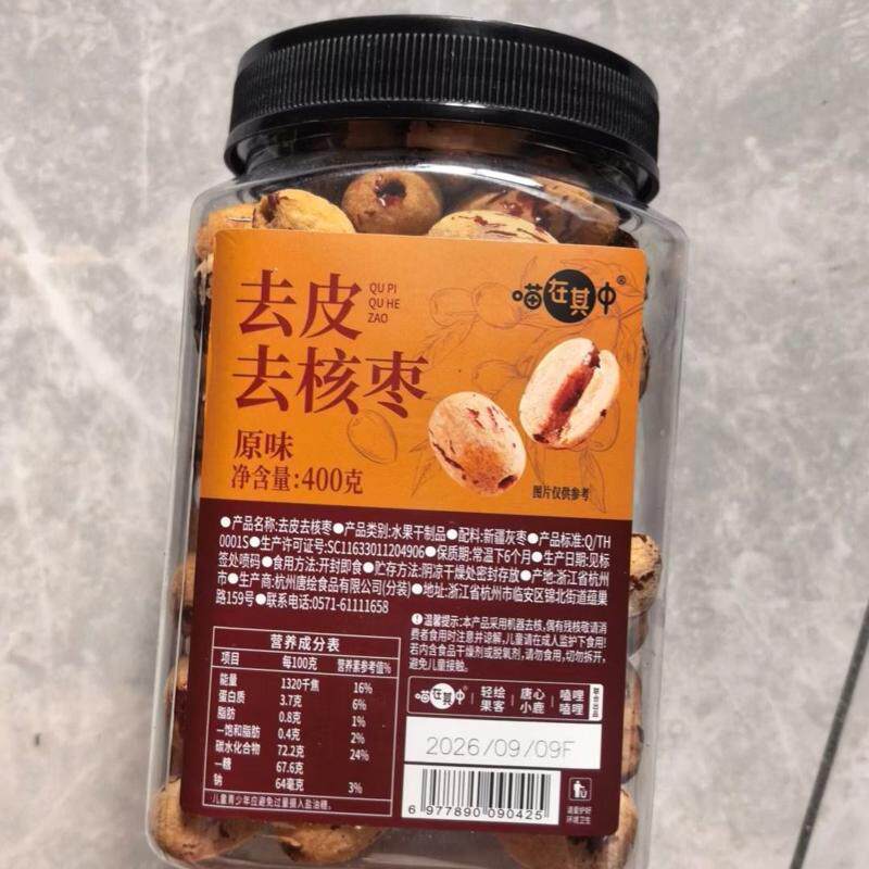 嗑哩嗑哩新疆去皮去核红枣灰枣营养即食果干煮粥煲汤辅食休闲零食