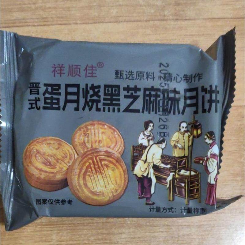 【80克*10个】800g蛋月烧五仁月饼蛋黄月饼散装蛋糕月饼老式月饼