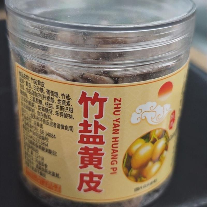广东竹盐黄皮干精品正宗郁南鸡心黄皮干可泡水健康零食