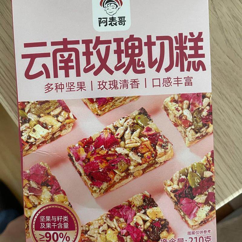 阿表哥云南玫瑰切糕八宝手工坚果高蛋白棒糕点爆款解馋休闲小零食