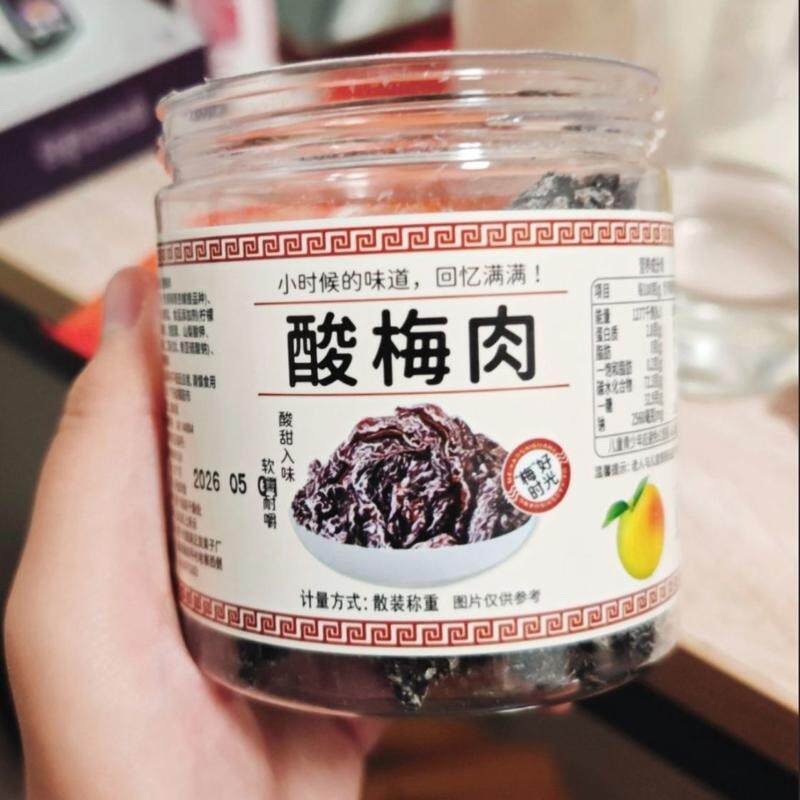 无核话梅梅子梅肉酸梅九制孕妇酸甜肉干怀旧蜜饯果干果脯休闲零食