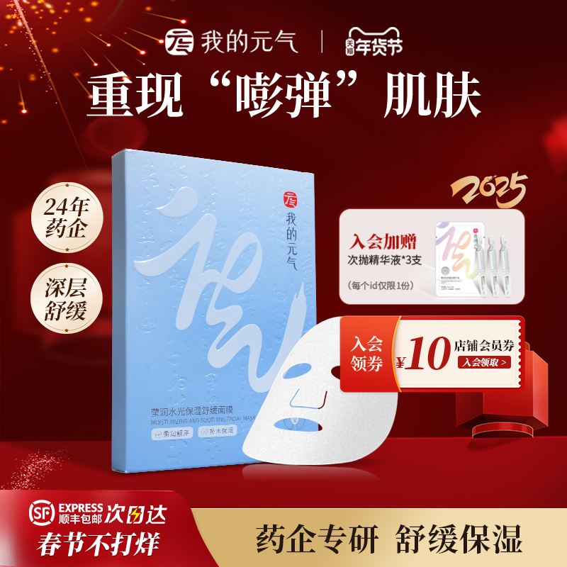 我的元气莹润水光保湿舒缓面膜补水改善干燥烟酰胺透明质酸钠