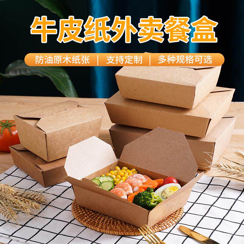 拉车一次性牛皮纸餐盒轻食沙拉炸鸡烤肉便当防油快餐纸盒打包外卖