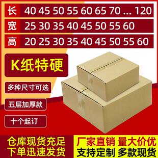 拉车加厚加硬大纸箱子快递打包纸箱包装盒方形扁平小批量定制定做