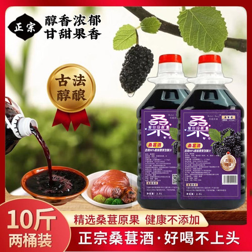 正宗客酿酒桑葚酒果酒原浆发酵黑枸杞10度微醺原汁酒发酵甜型桶装