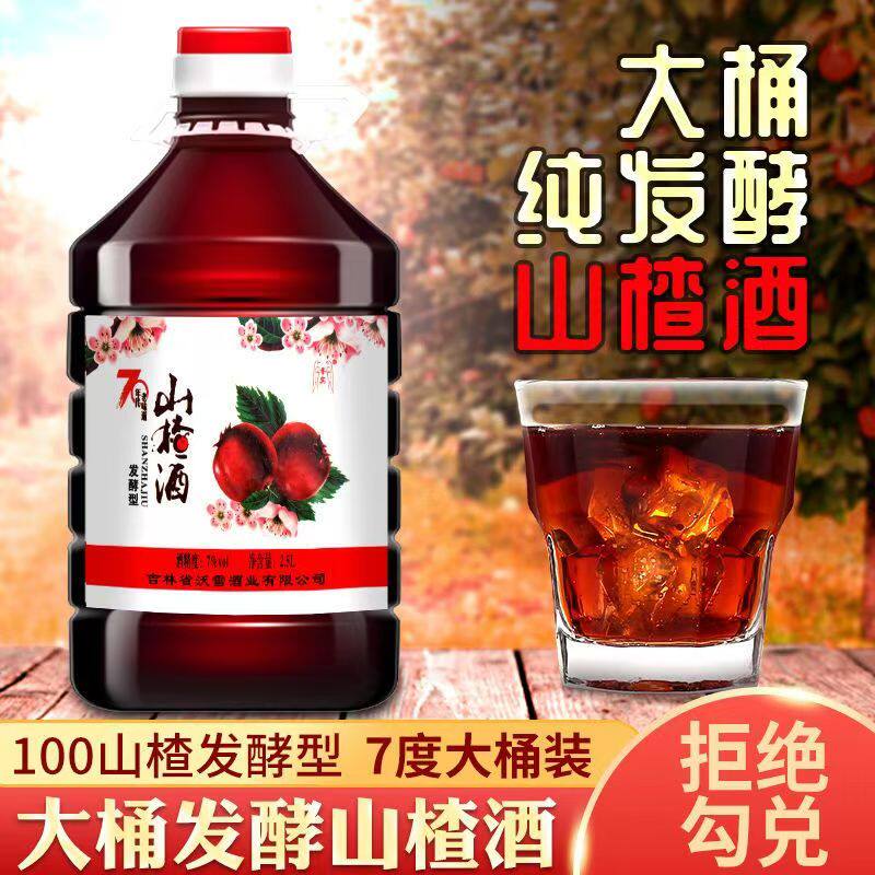 山楂酒老味道老牌子东北特产70年代东北酒桶装散装果酒女士送礼