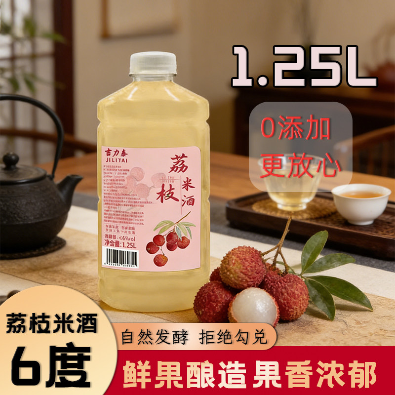 荔枝米酒 6度微醺江西正宗醪糟酒酿果酒低度甜酒自酿糯米酒的酒酿,酒类,米酒,淘宝优惠券,粉丝福利购,淘宝优惠卷