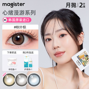 韩国美瞳magister月抛原生进口棕锁边黑隐形眼镜新客 2副99元