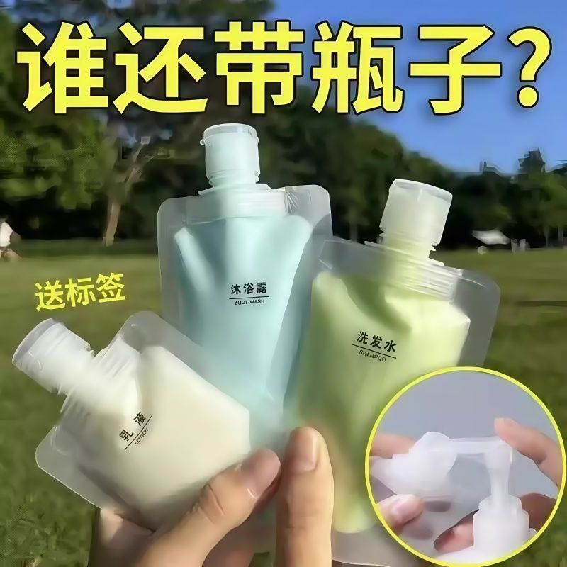 旅行洗发水分装袋沐浴露洗面奶旅游收纳袋一次性分装瓶出行外出