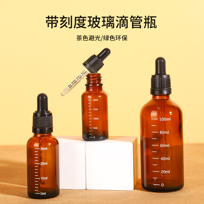滴管刻度分装瓶精油精华高档空瓶胶头香水玻璃茶色避光瓶子