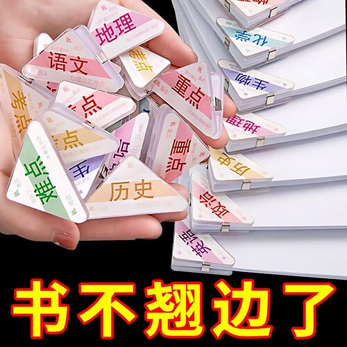 学生科目三角夹文件收纳边角夹