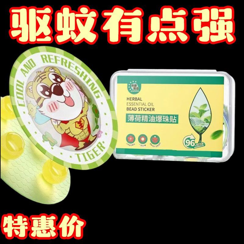 植物精油贴防蚊儿童宝宝婴孕妇大人学生防蚊卡通户外驱蚊神器驱蚊