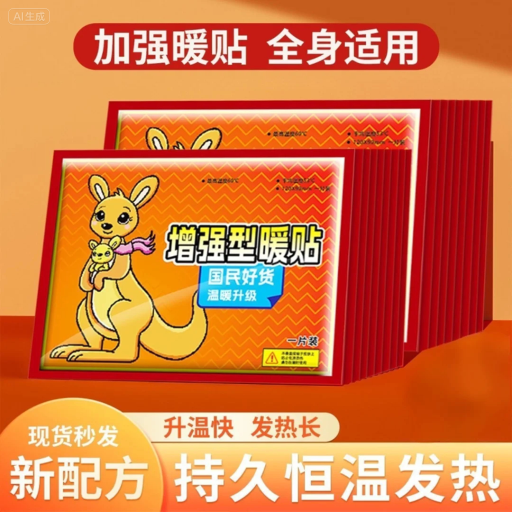 贴大号暖身防寒保暖暖宫宫贴