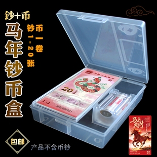 马年纪念钞收藏盒纸币保护盒20元蛇钞生肖纪念币收纳盒马钞钱币盒