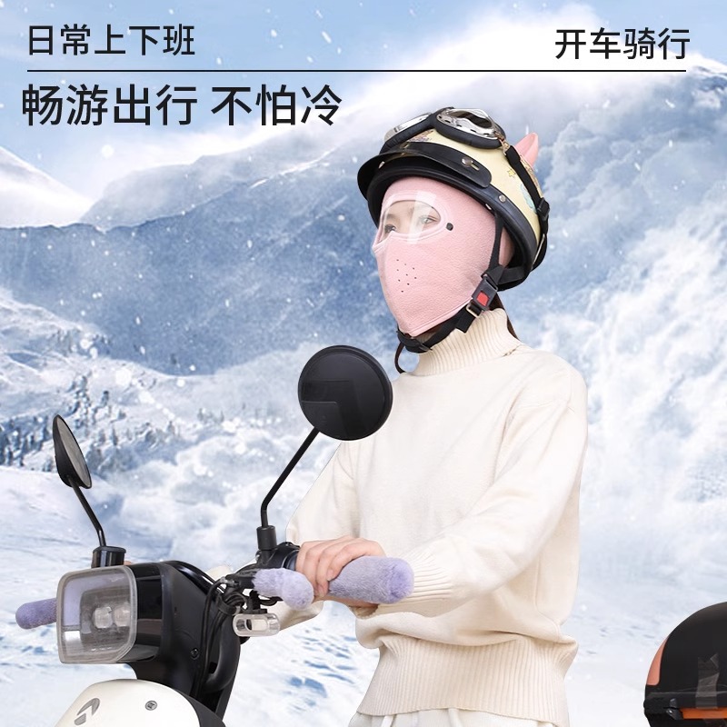 骑车面罩防风防寒保暖