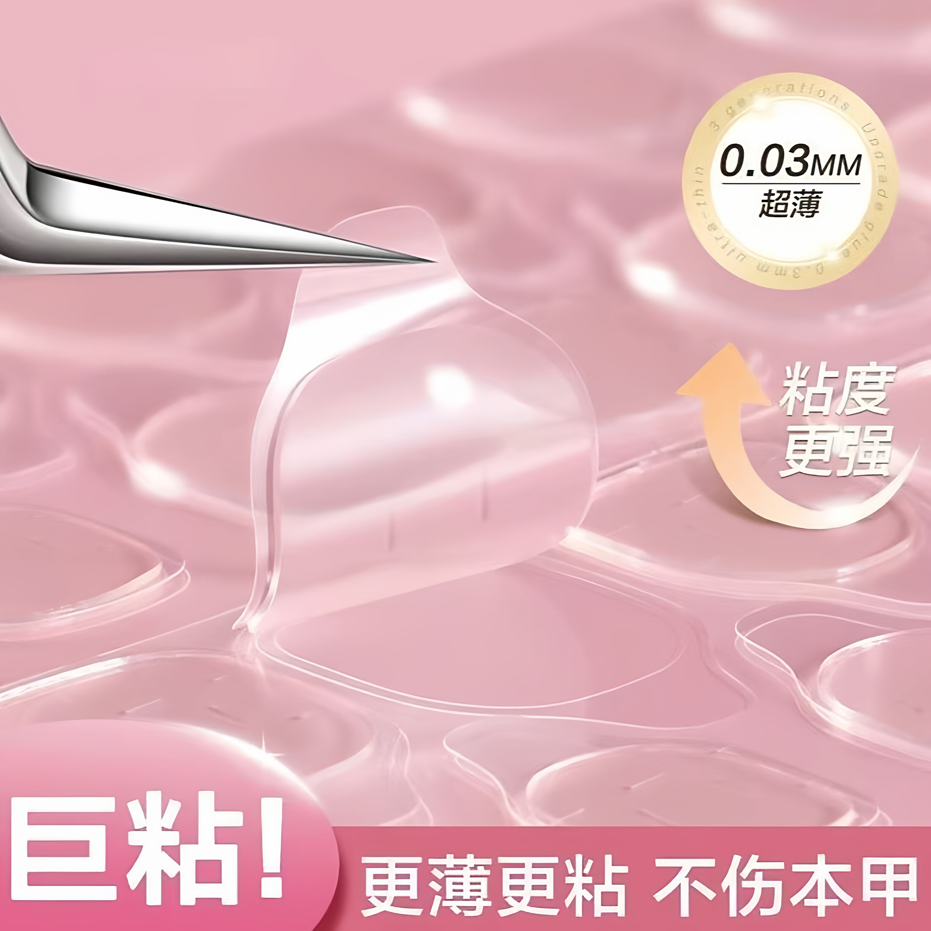 超薄果冻胶美甲贴高粘度假指甲双面穿戴式甲片贴胶水持久可拆卸
