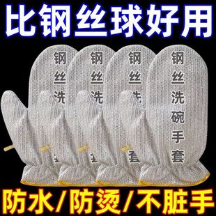 钢丝洗碗手套银丝刷碗布洗碗神器不沾油家务厨房清洁加厚家务手套
