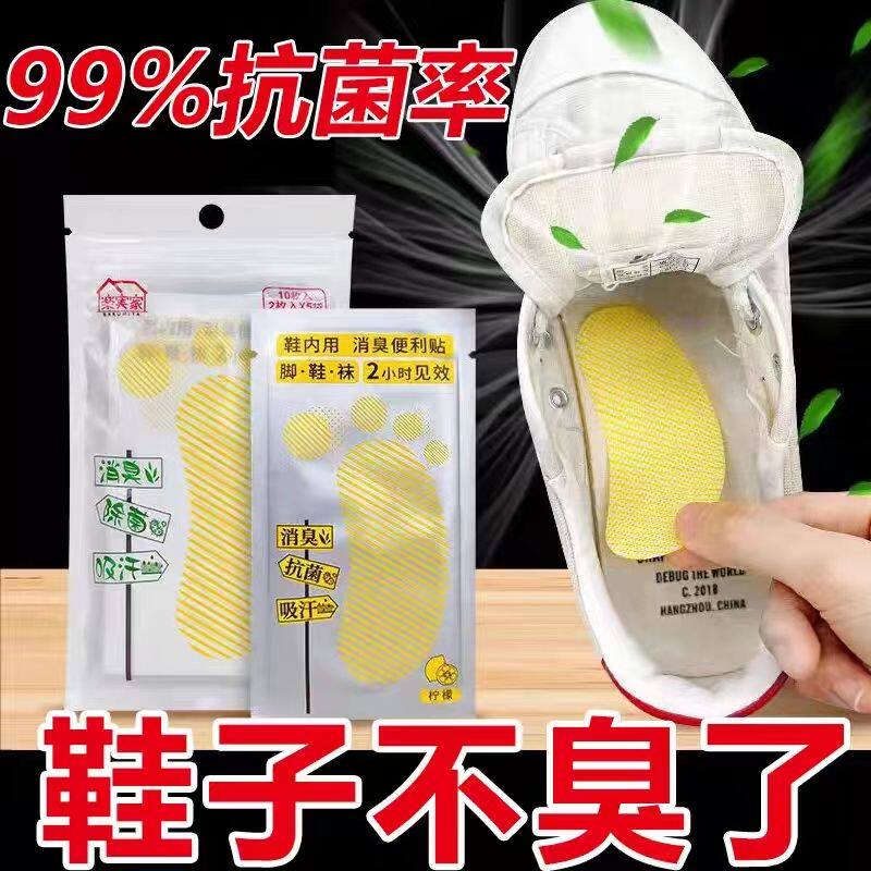 日本脚臭神器鞋子除臭贴