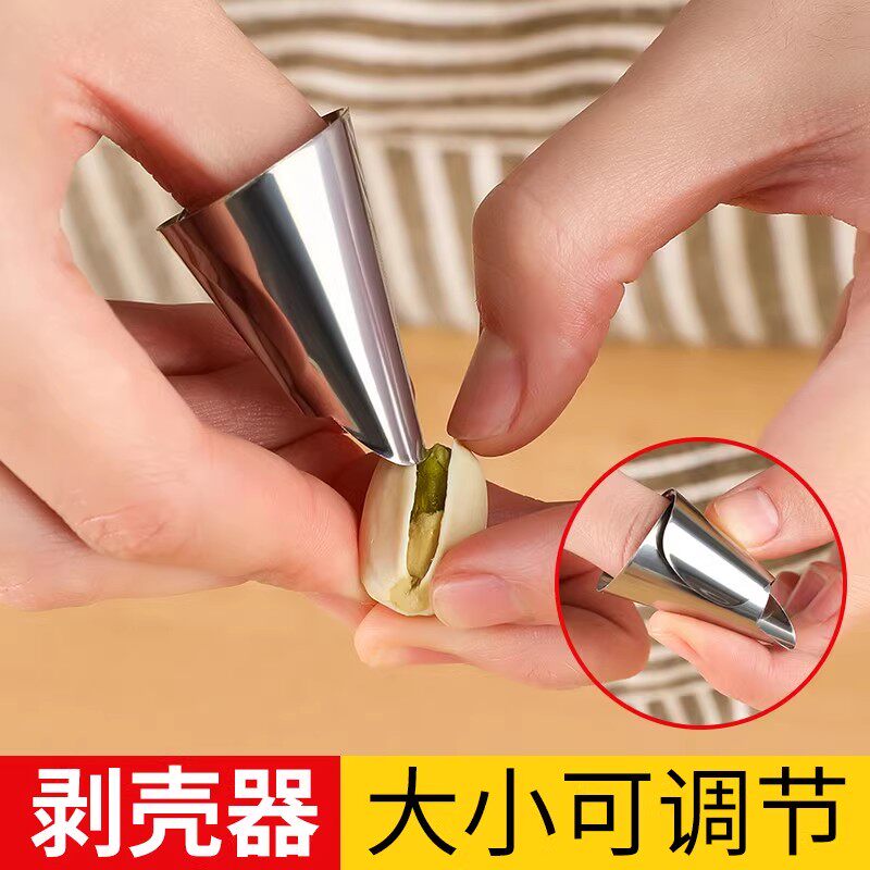 摘菜专用蚕豆剥皮铁指甲套