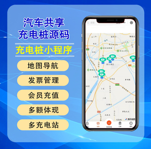 新能源共享充电桩小程序源码 一站式部署搭建上线，Java源码交付