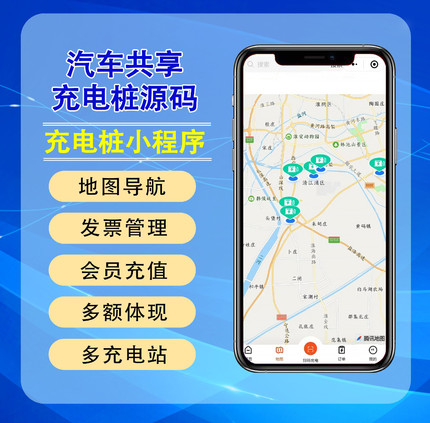 新能源共享充电桩小程序源码 一站式部署搭建上线，Java源码交付