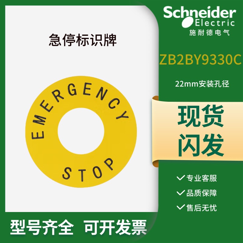 施耐德急停按钮标识牌警示牌ZB2B