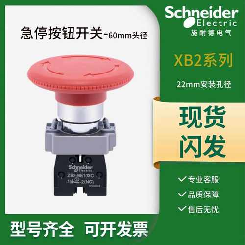 旋转复位急停按钮开关施耐德60mm