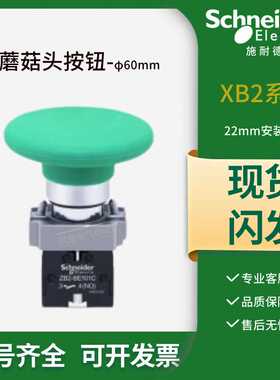 施耐德绿色按钮大蘑菇头XB2BR31C启动停止60mm自复位开关红色R42C