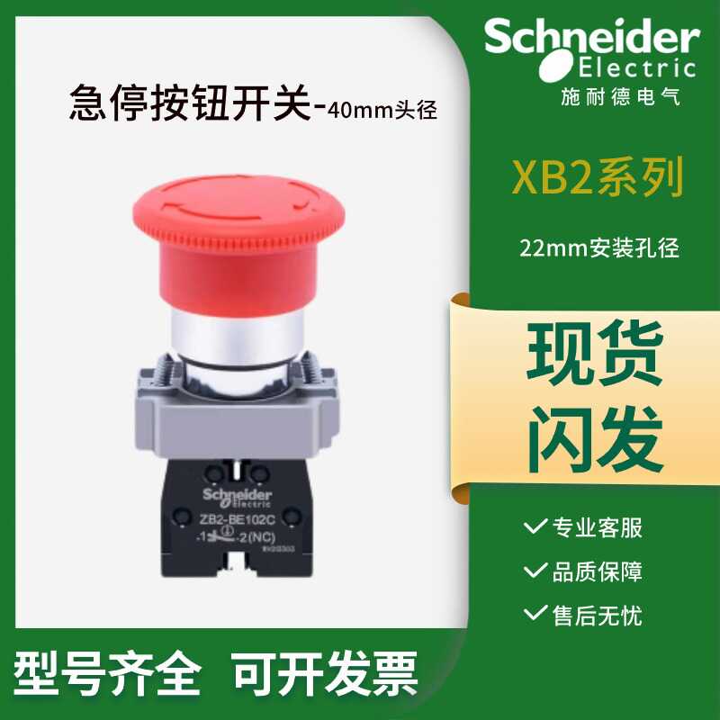 急停按钮开关施耐德旋转复位常闭