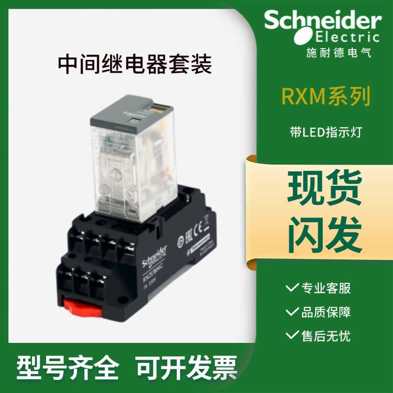 8脚/14脚中间继电器施耐德DC/AC
