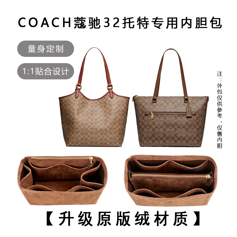 蔻驰Coach新款托特Day32包内胆包