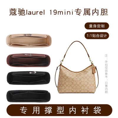 蔻驰流浪coachLaurel19迷你内胆