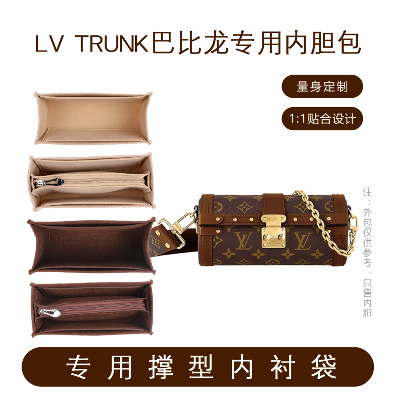 LVTRUNK巴比龙内胆包内衬袋撑型
