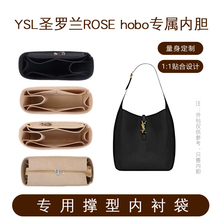 适用 YSL圣罗兰Rose Hobo内胆包内衬包撑腋下拉链内袋收纳包中包