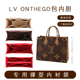 适用于LV ONTHEGO内胆包收纳分隔超轻内袋衬撑包包整理托特包中包