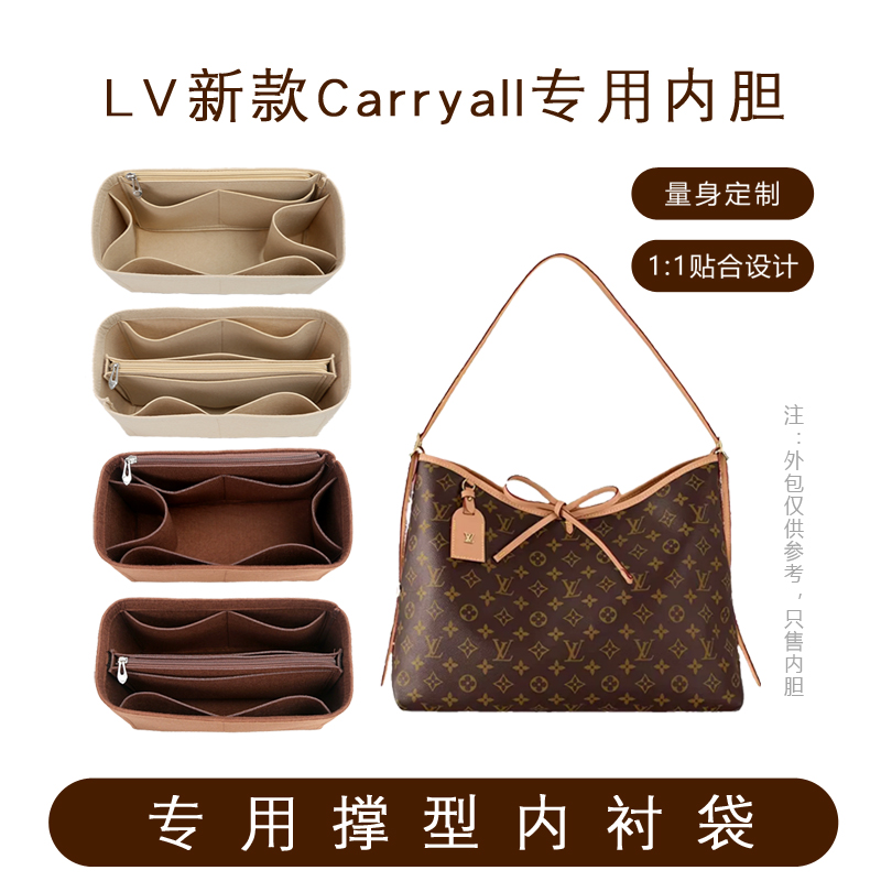 于LVCarryall内胆专用撑型内衬