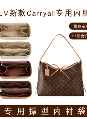 于LVCarryall内胆专用撑型内衬