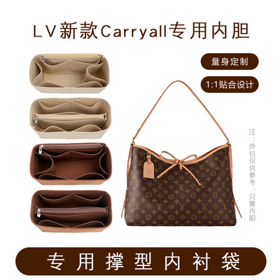 于LVCarryall内胆专用撑型内衬
