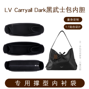 适用LV黑武士Carryall内胆包Cargo小号内衬Dark大号黑色拉链内袋