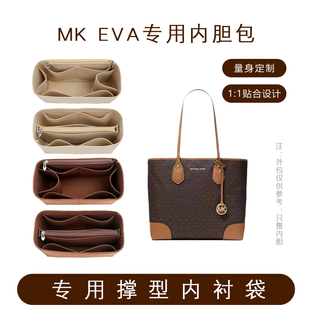 适用 MK Eva托特包内胆包撑小/大号包中包菜篮子内衬整理包收纳包