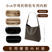 适用小CK2 40270966子母托特包内胆包中包内衬包撑收纳袋撑型整理