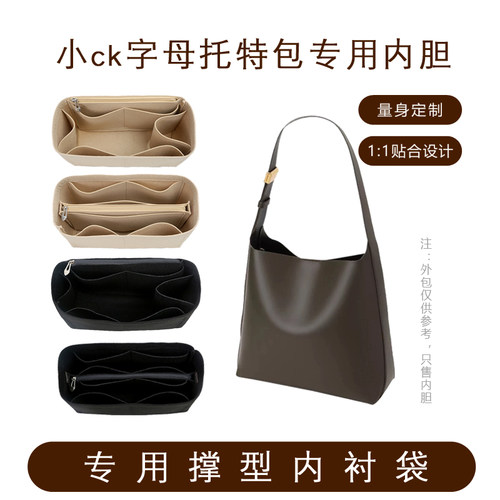 小CK2-40270966子母托特内胆内衬