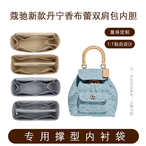 蔻驰新款香布蕾RIYA2双肩包内胆