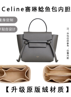 Celine瑟琳Belt鲶鱼包内胆专撑型