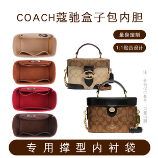 适用COACH蔻驰盒子化妆包内胆包TRAKL定型收纳整理防污撑包中包