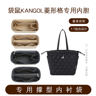 适用KANGOL袋鼠托特内胆包菱形格包中包撑内衬整理收纳包超轻