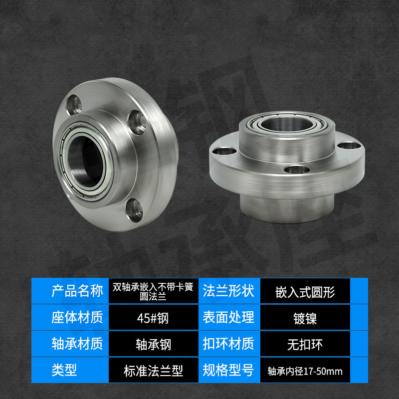 YFD双轴嵌入无卡簧圆法兰组件带w座轴承BGRY BFY02 固定轴承座50